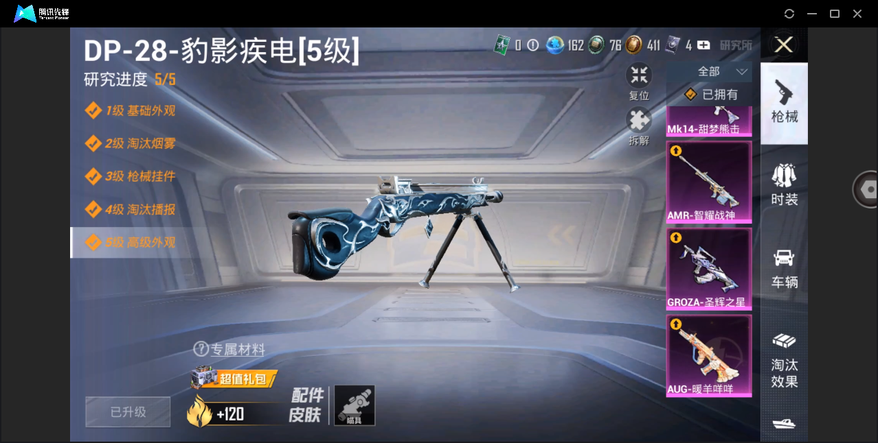 HPYYH3331138和平精英账号详情图8