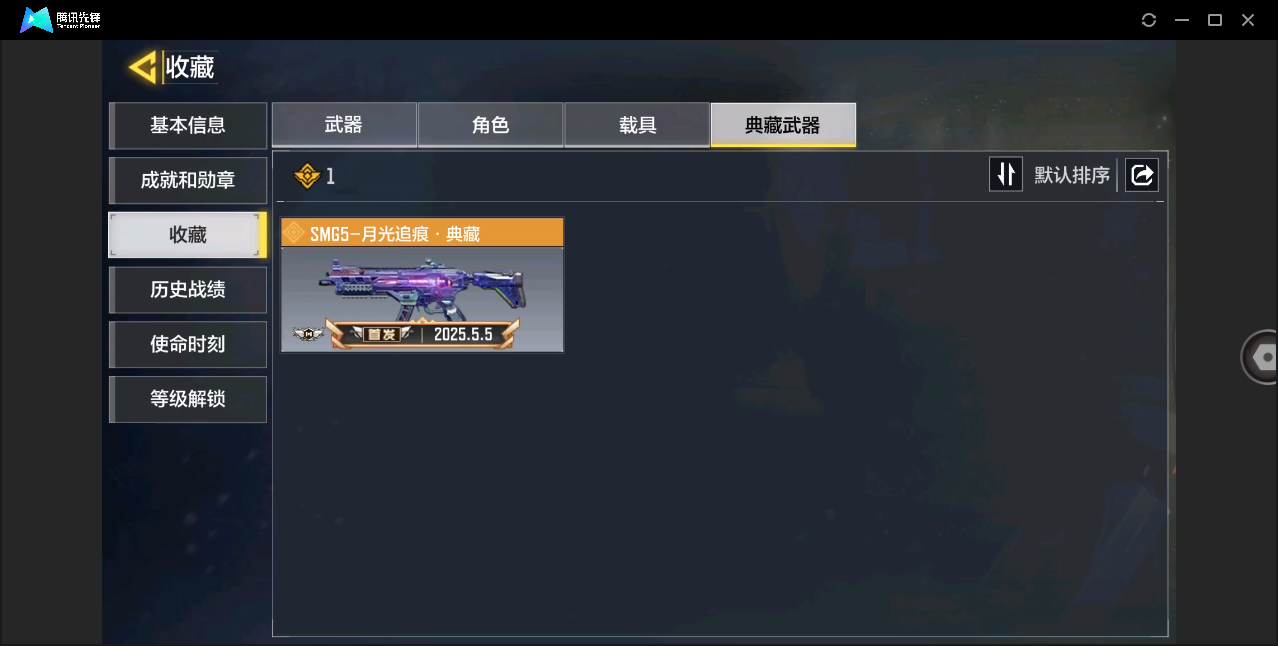 SMHMY36915使命召唤手游账号详情图5 SMHMY36915使命召唤手游账号详情图5