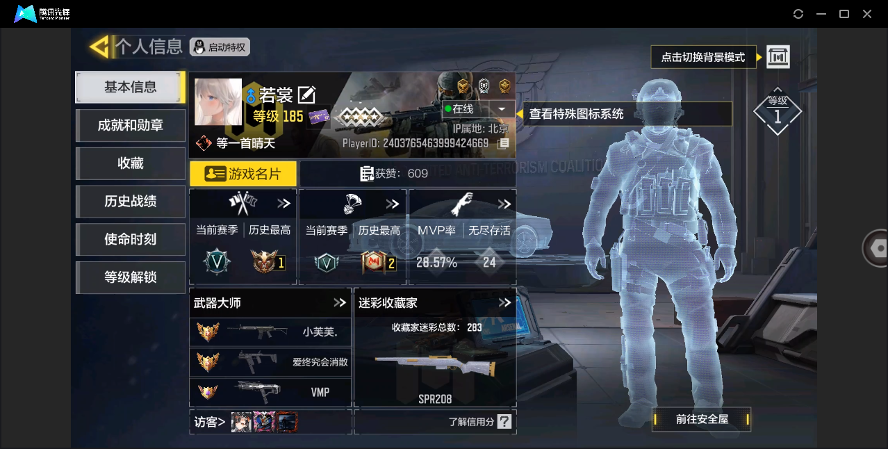 使命召唤手游账号安卓QQ[11128486]实名: 可修改 段位: 铂金 等级: 185 典藏枪械: SMG5-月光追痕·典藏 神话枪械: Fennec-无畏,Krig 6-冰霜巨龙,LW3-Tundra-离散单元,VMP-