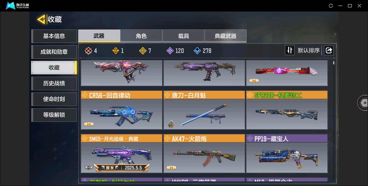 SMHMY36915使命召唤手游账号详情图18 SMHMY36915使命召唤手游账号详情图18