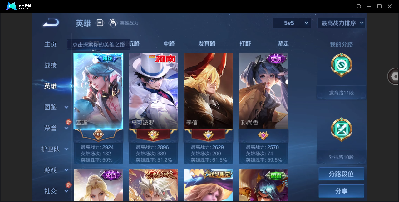 WZHMY3254939王者荣耀账号详情图6 WZHMY3254939王者荣耀账号详情图6