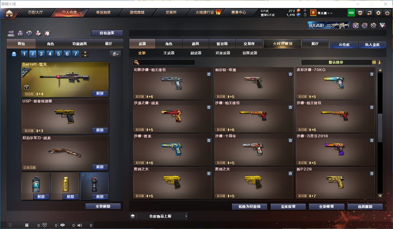 CFQM326260穿越火线账号详情图8 CFQM326260穿越火线账号详情图8