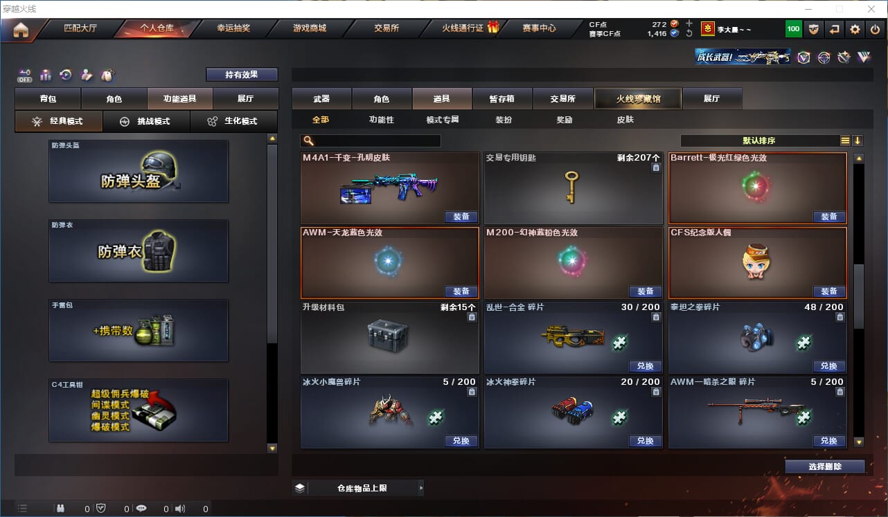 CFQM326260穿越火线账号详情图18 CFQM326260穿越火线账号详情图18
