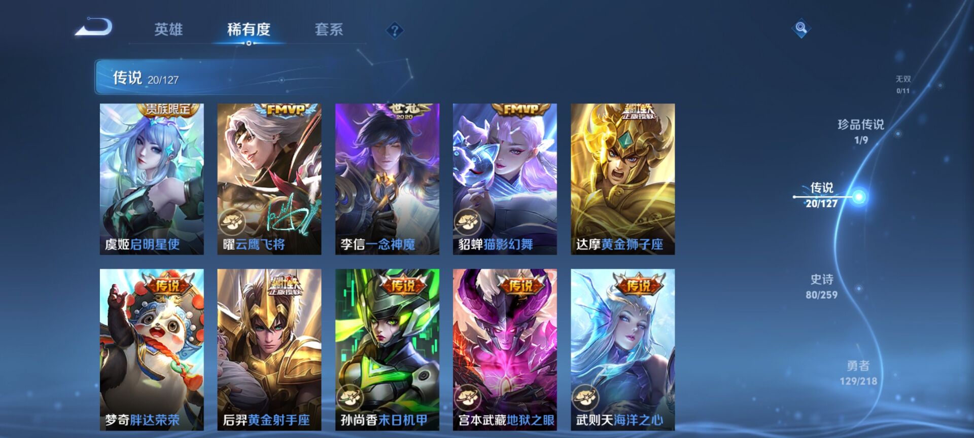 WZDN3254952王者荣耀账号详情图14 WZDN3254952王者荣耀账号详情图14