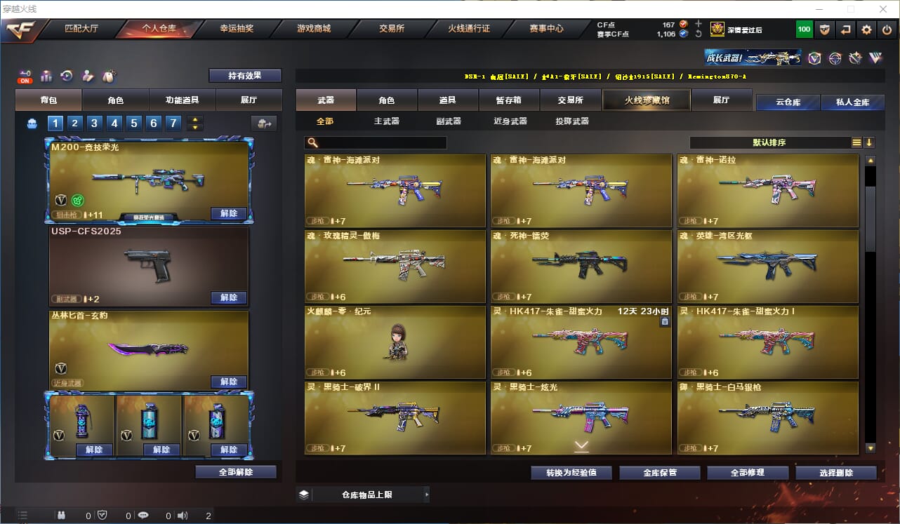 CFQM326262穿越火线账号详情图9