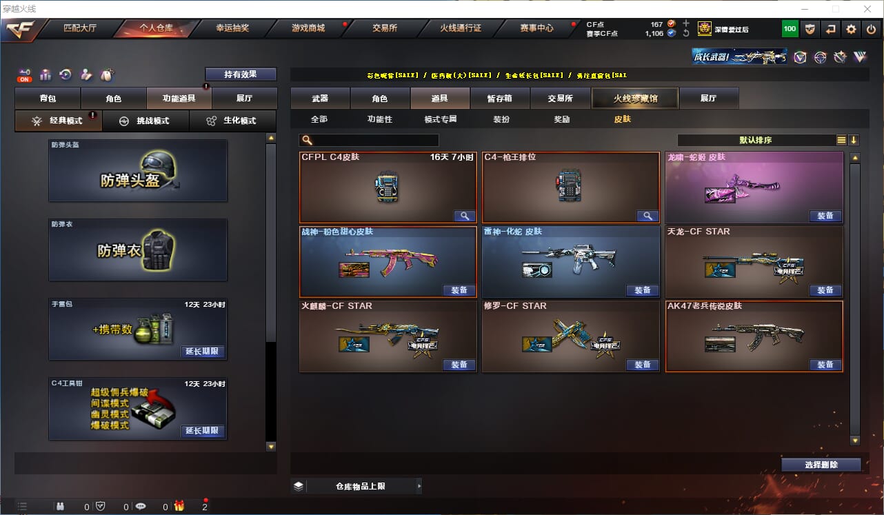 CFQM326262穿越火线账号详情图28