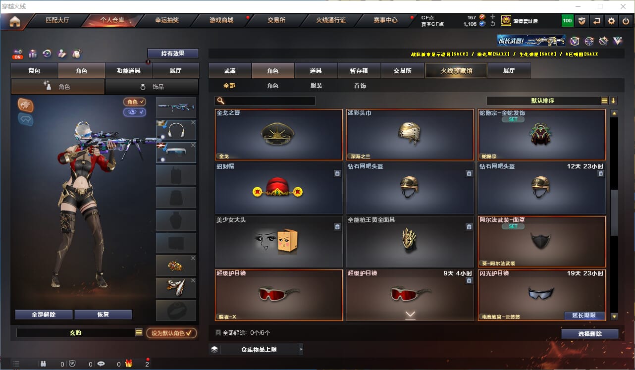 CFQM326262穿越火线账号详情图21