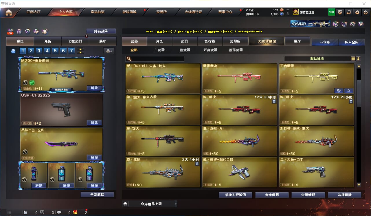 CFQM326262穿越火线账号详情图12