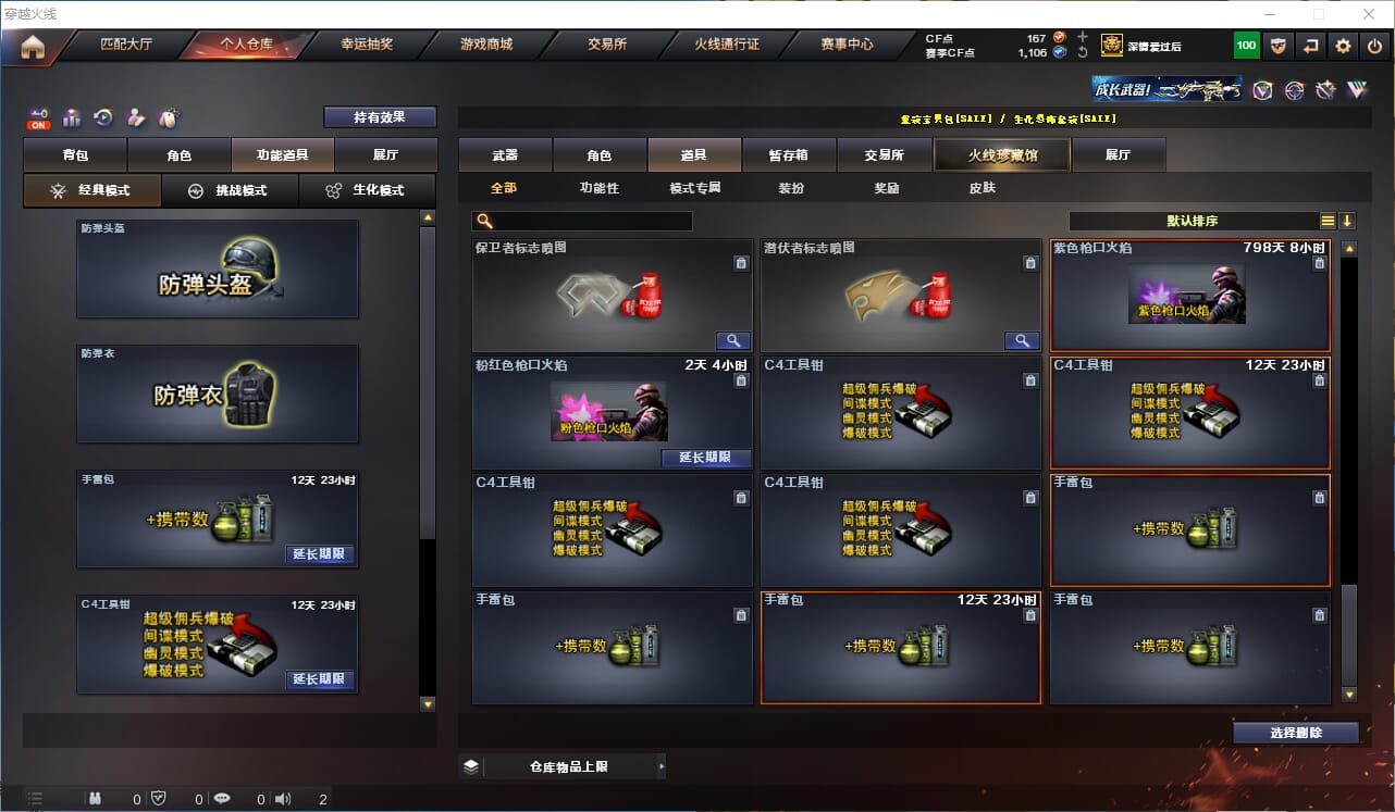 CFQM326262穿越火线账号详情图32