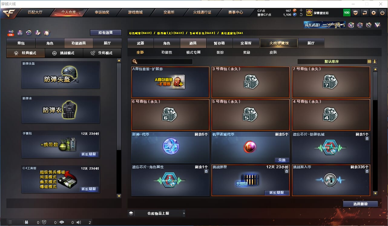 CFQM326262穿越火线账号详情图29