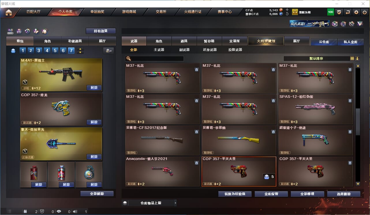 CFQM326263穿越火线账号详情图13 CFQM326263穿越火线账号详情图13