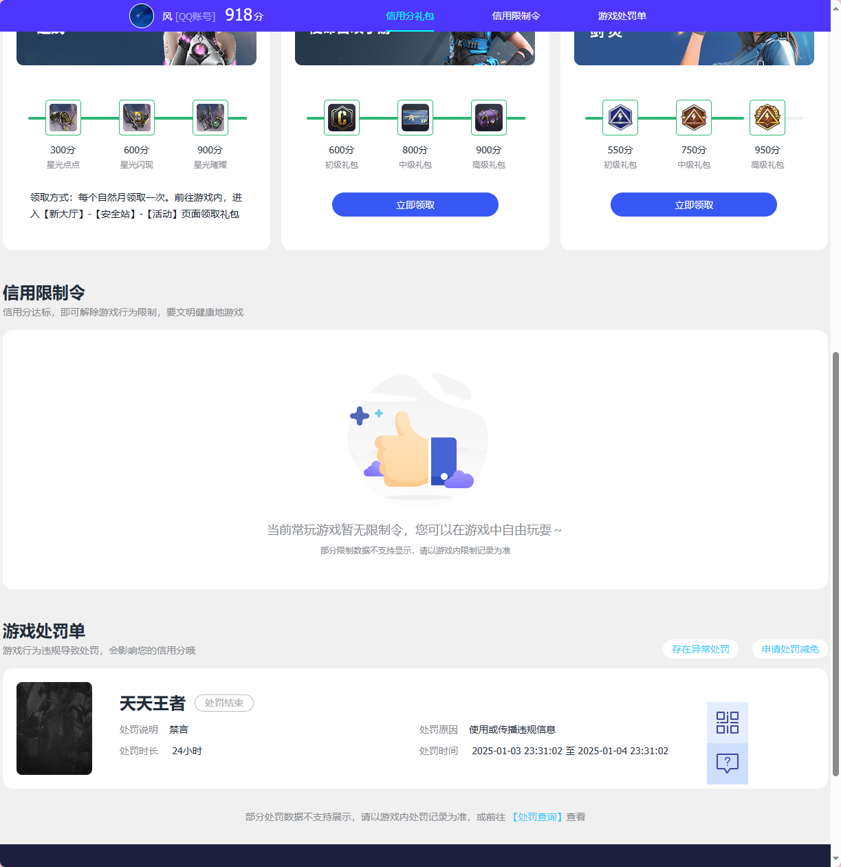 WZQM3255068王者荣耀账号详情图8 WZQM3255068王者荣耀账号详情图8