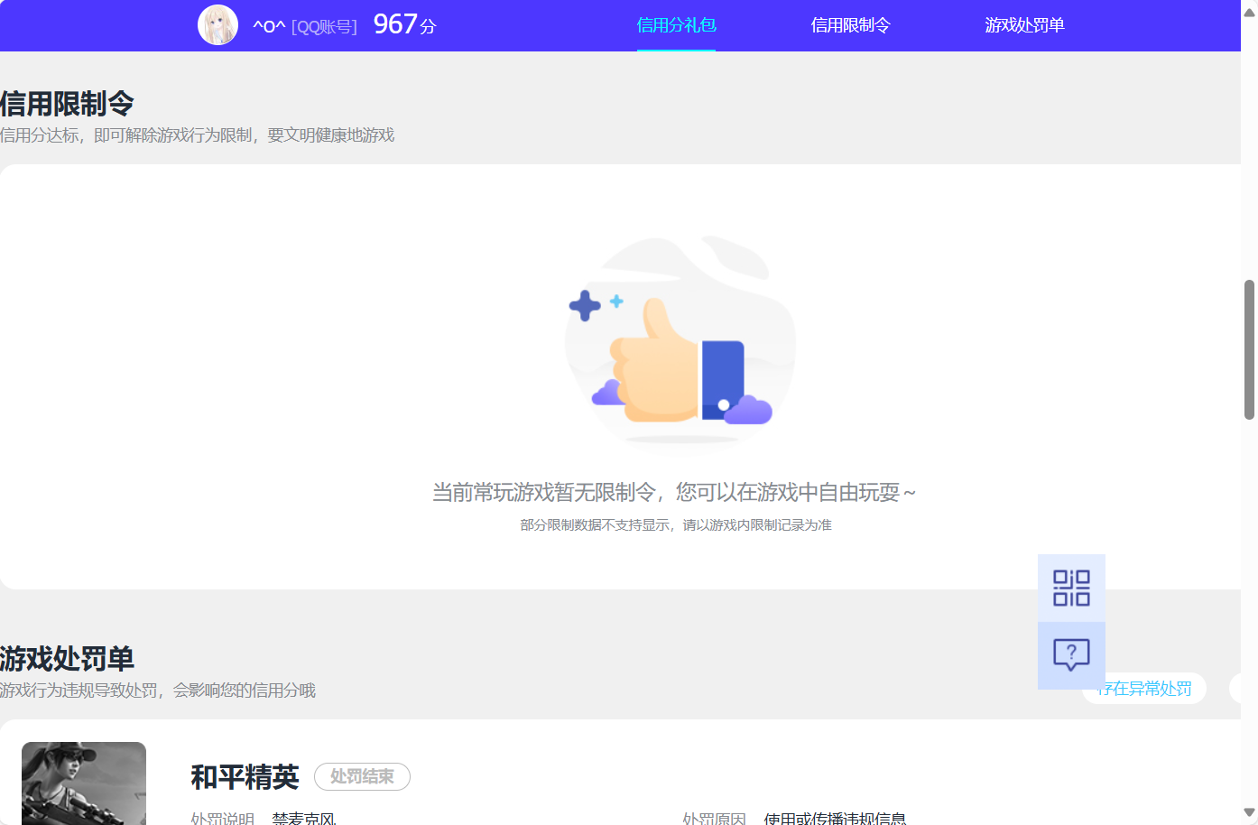 WZQM3265694王者荣耀账号详情图12 WZQM3265694王者荣耀账号详情图12