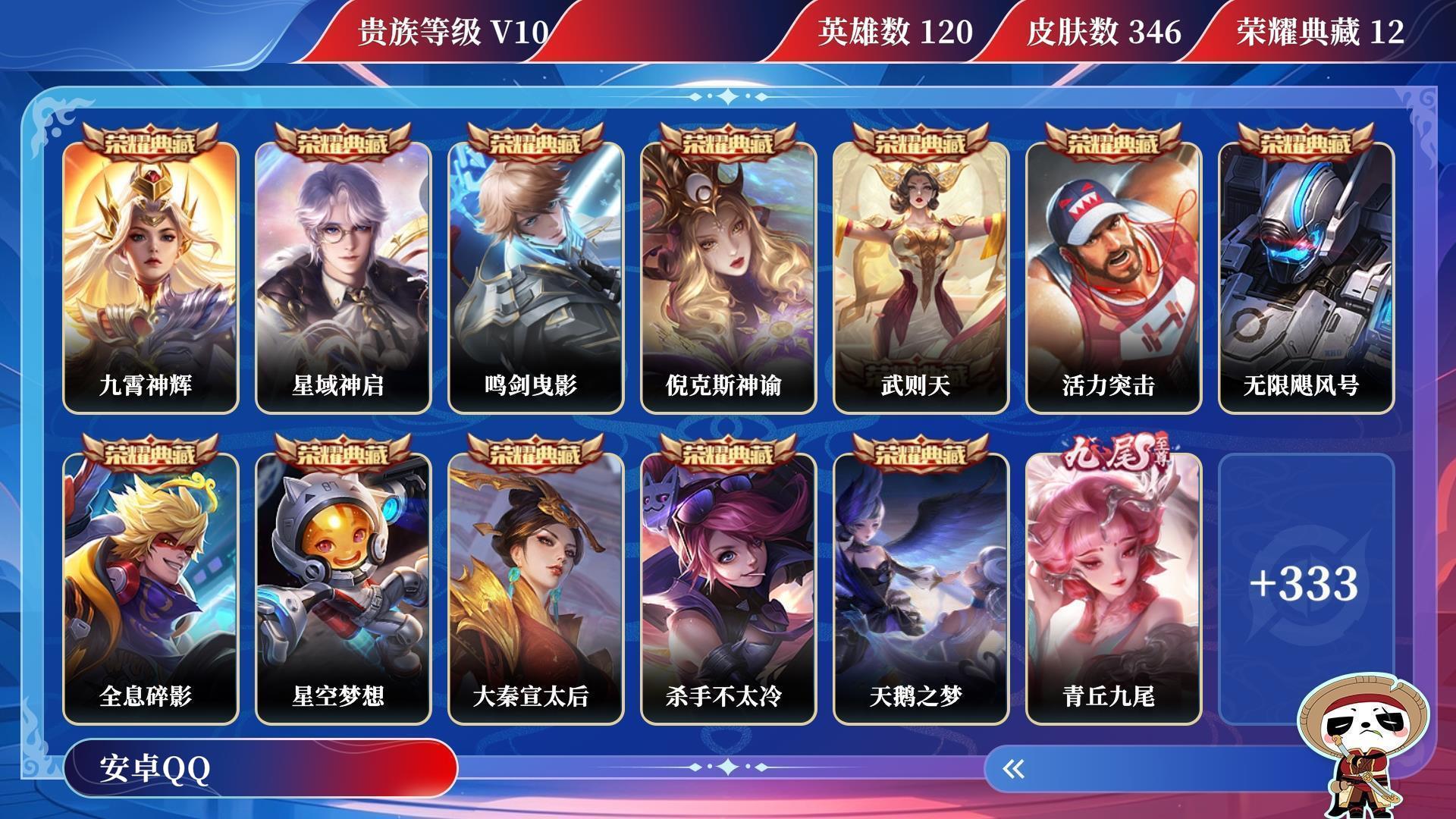 王者荣耀账号安卓QQ0ADC51可二次"346皮肤v10无双1水晶12传说38优质限定43
无设备脸 钱包已注销 信用分