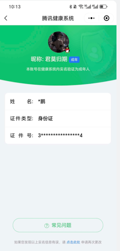 WZQM3255069王者荣耀账号详情图11 WZQM3255069王者荣耀账号详情图11