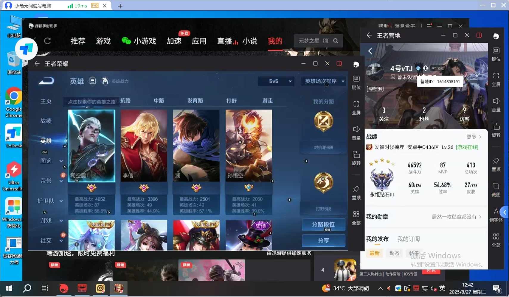 WZQM3270629王者荣耀账号详情图7