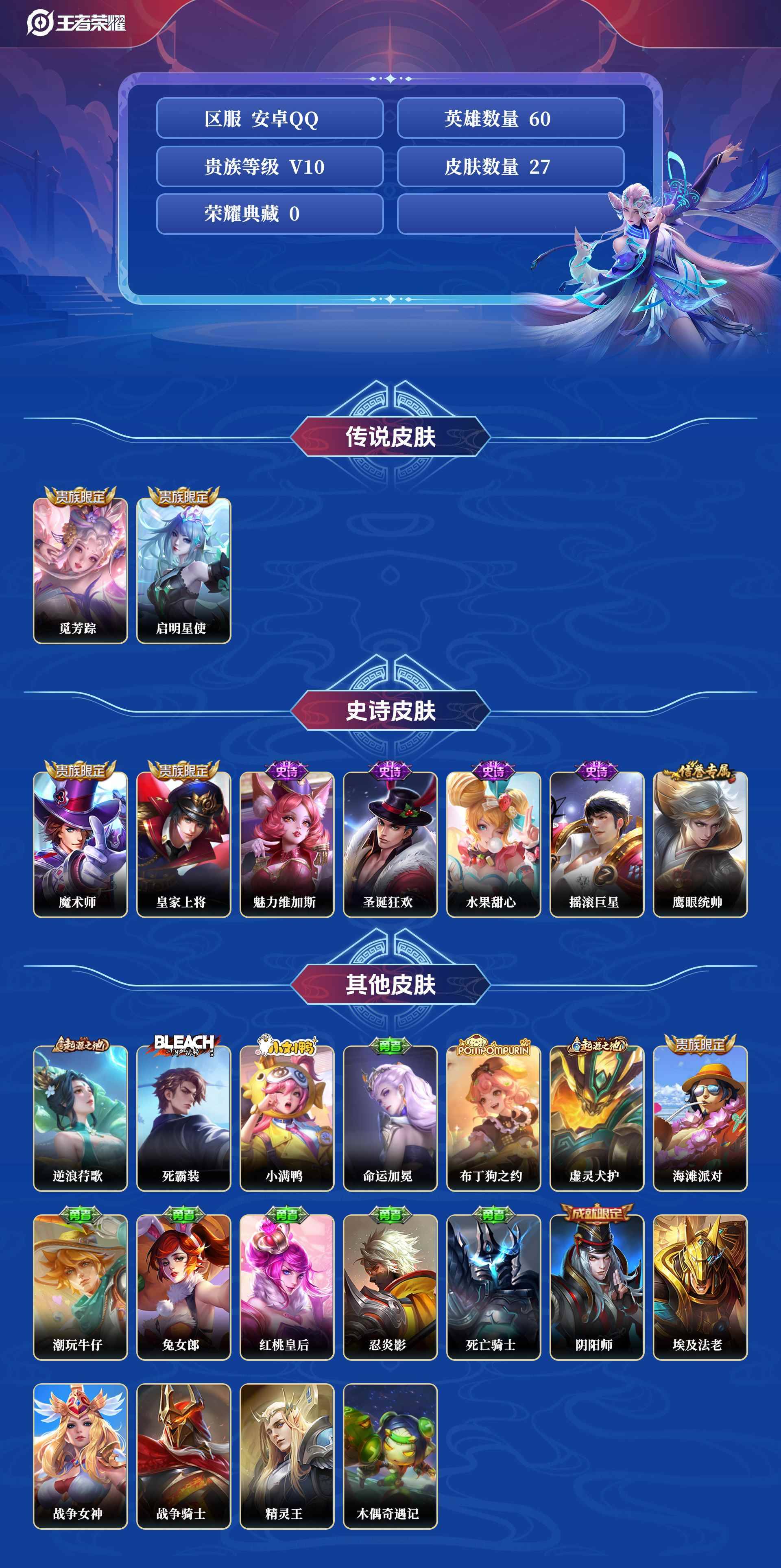 WZQM3270629王者荣耀账号详情图3