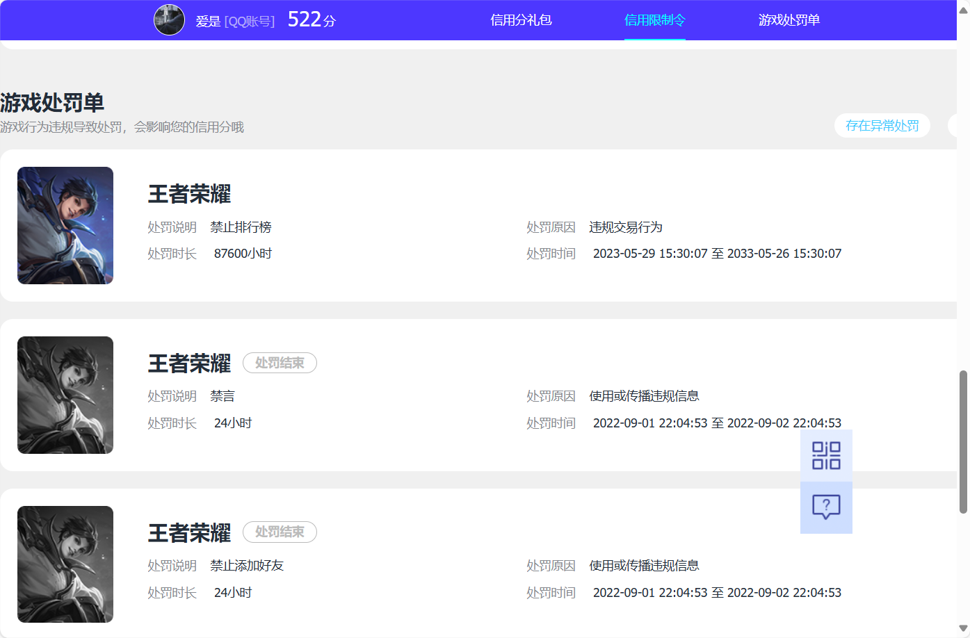 WZQM3270629王者荣耀账号详情图4