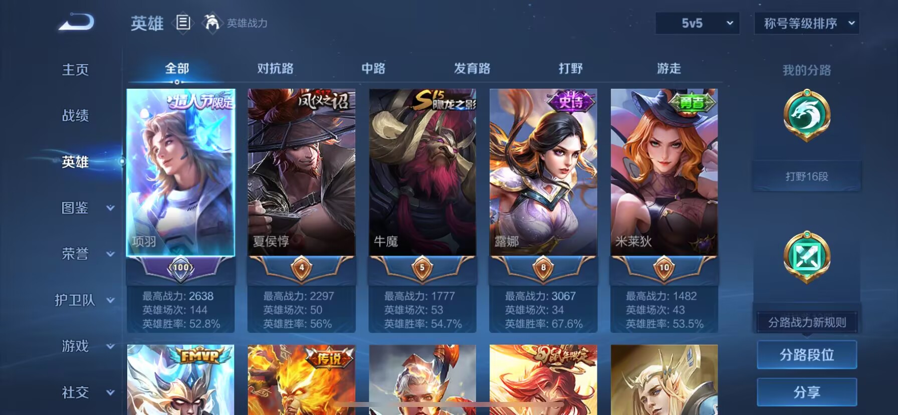 WZDN3255027王者荣耀账号详情图3 WZDN3255027王者荣耀账号详情图3