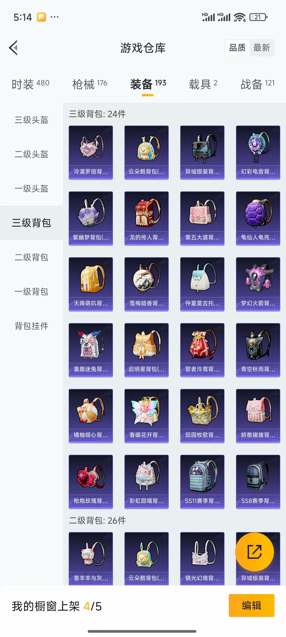 HPQK3324451和平精英账号详情图12 HPQK3324451和平精英账号详情图12