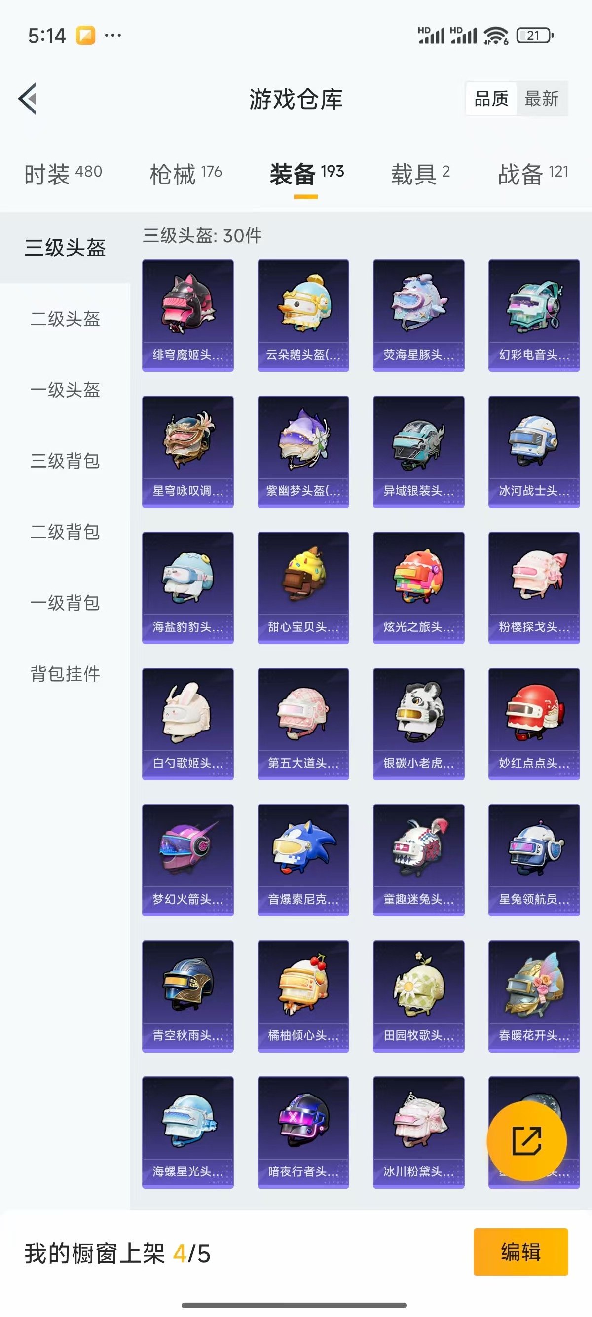 HPQK3324451和平精英账号详情图13 HPQK3324451和平精英账号详情图13