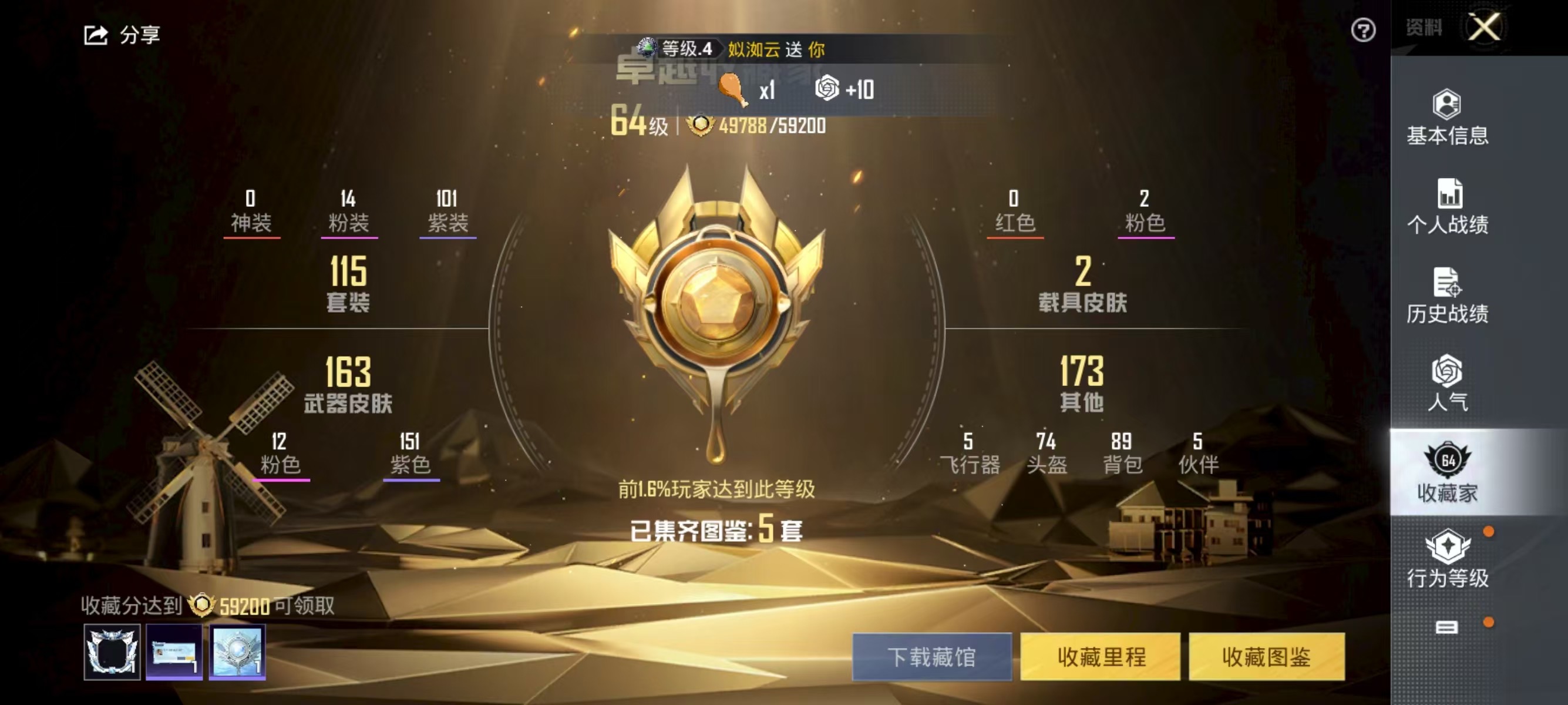 HPQK3324451和平精英账号详情图2 HPQK3324451和平精英账号详情图2