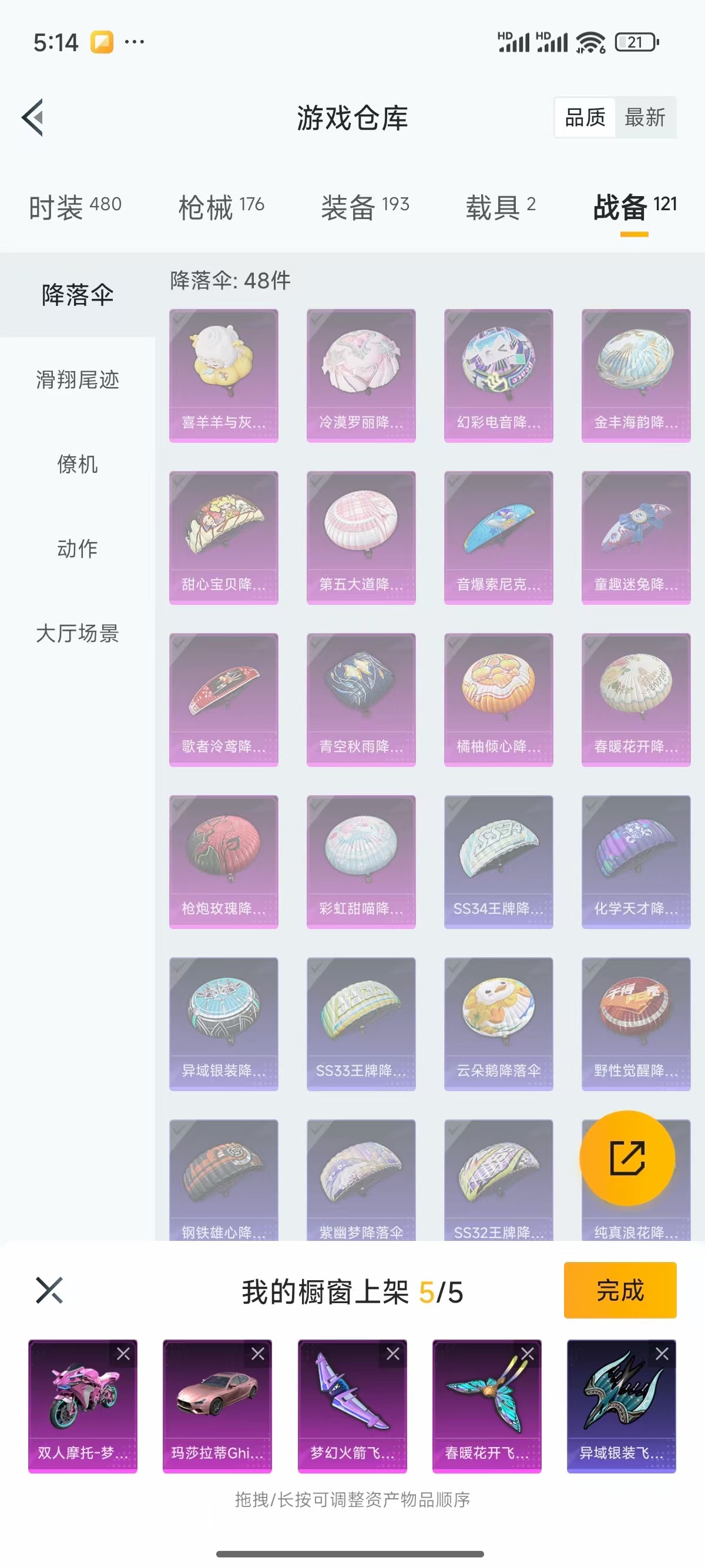 HPQK3324451和平精英账号详情图16 HPQK3324451和平精英账号详情图16