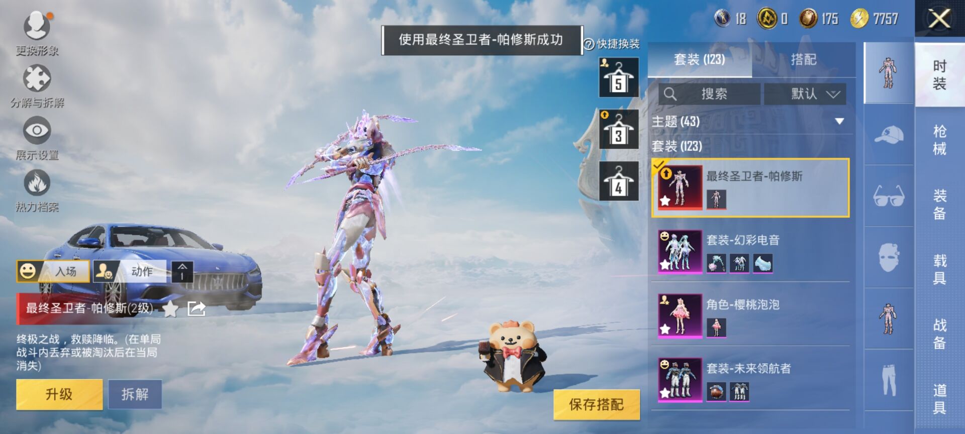 HPDN3316637和平精英账号详情图6 HPDN3316637和平精英账号详情图6