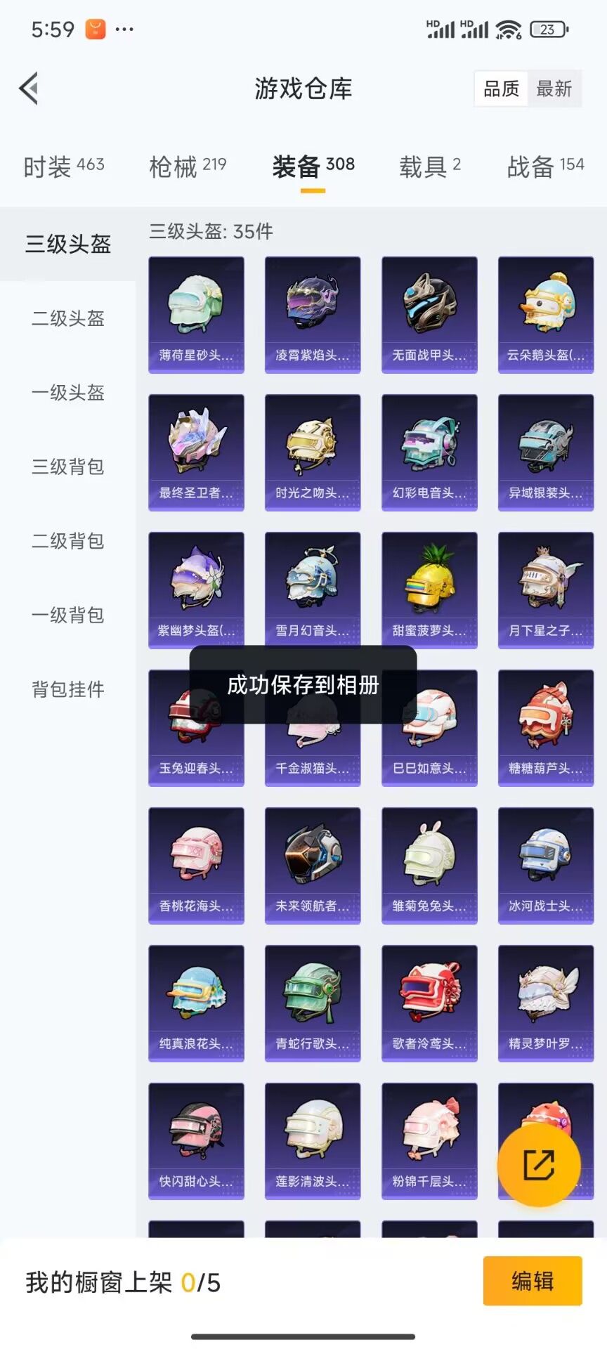 HPDN3316637和平精英账号详情图12 HPDN3316637和平精英账号详情图12