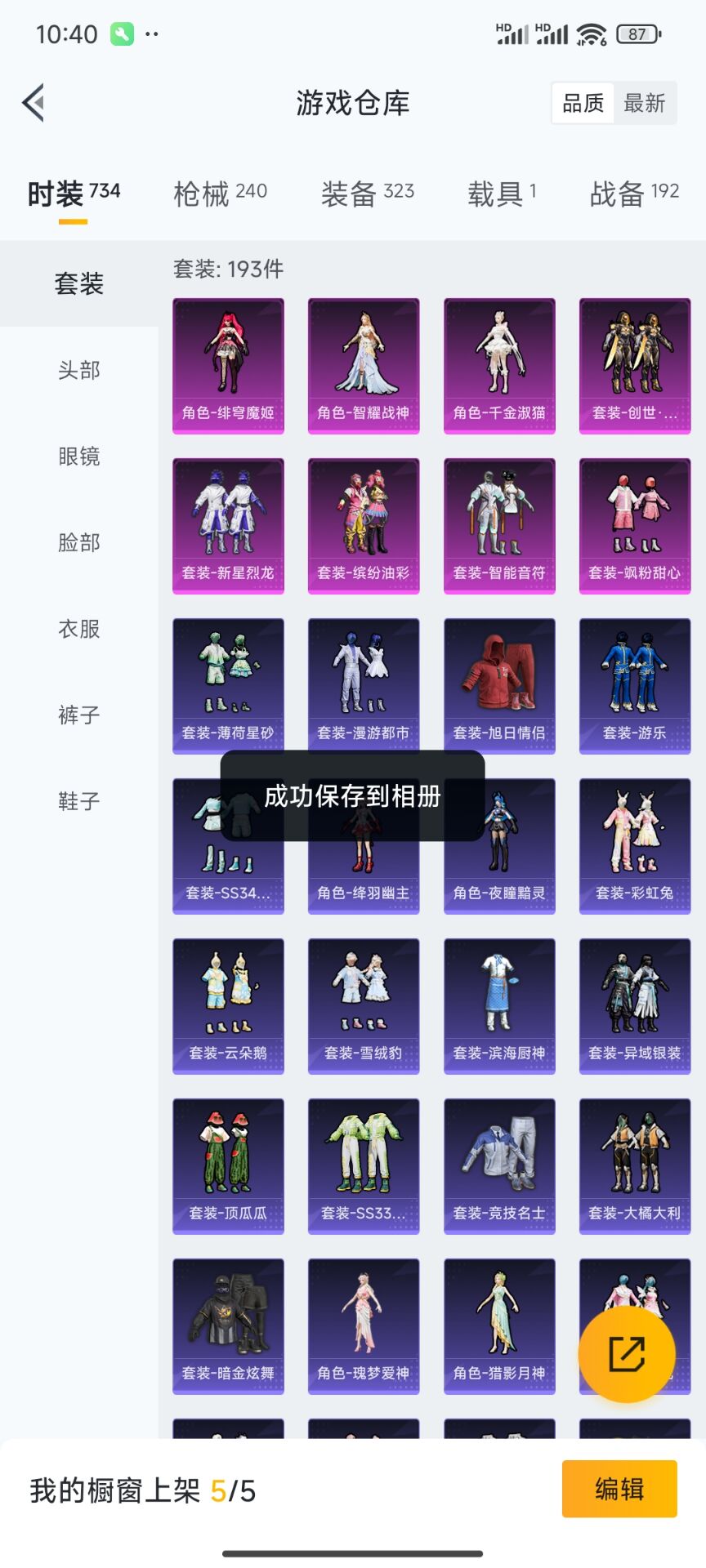 HPDN3316638和平精英账号详情图7 HPDN3316638和平精英账号详情图7