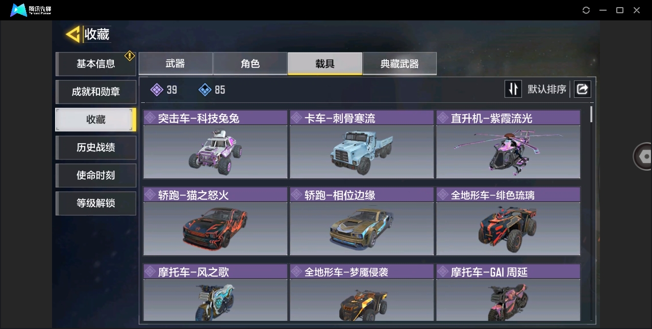 SMYYH37742使命召唤手游账号详情图4