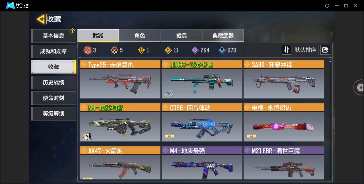 SMYYH37742使命召唤手游账号详情图5