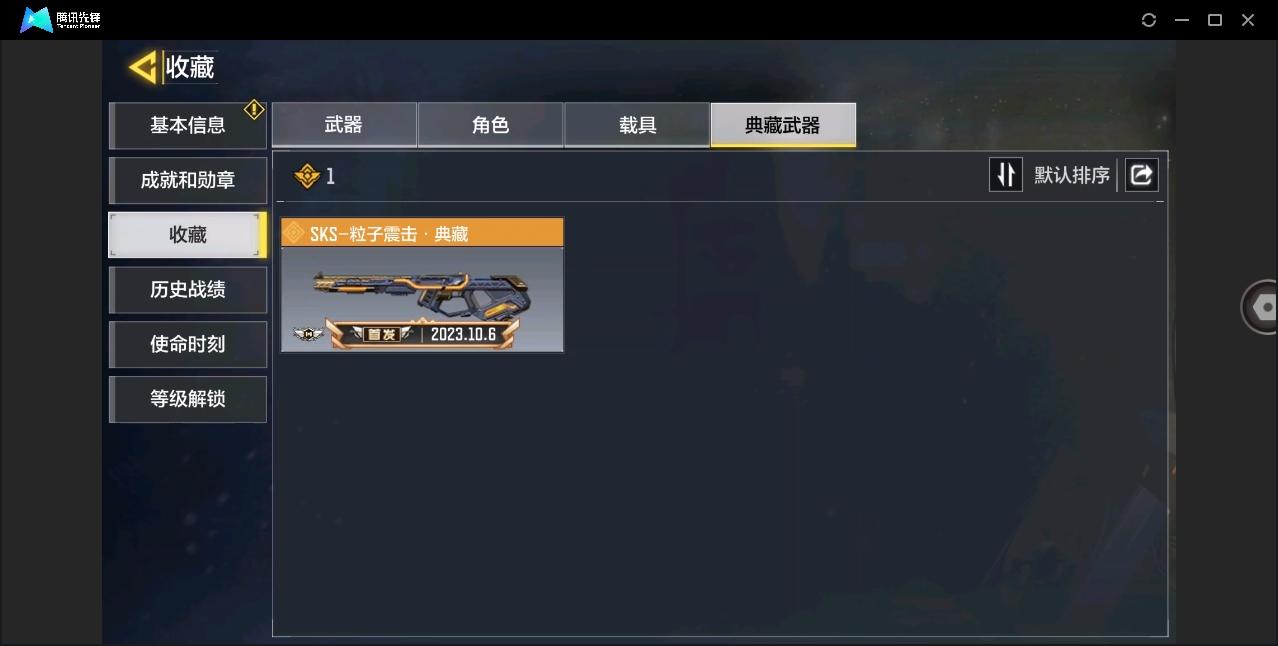 SMYYH37742使命召唤手游账号详情图2