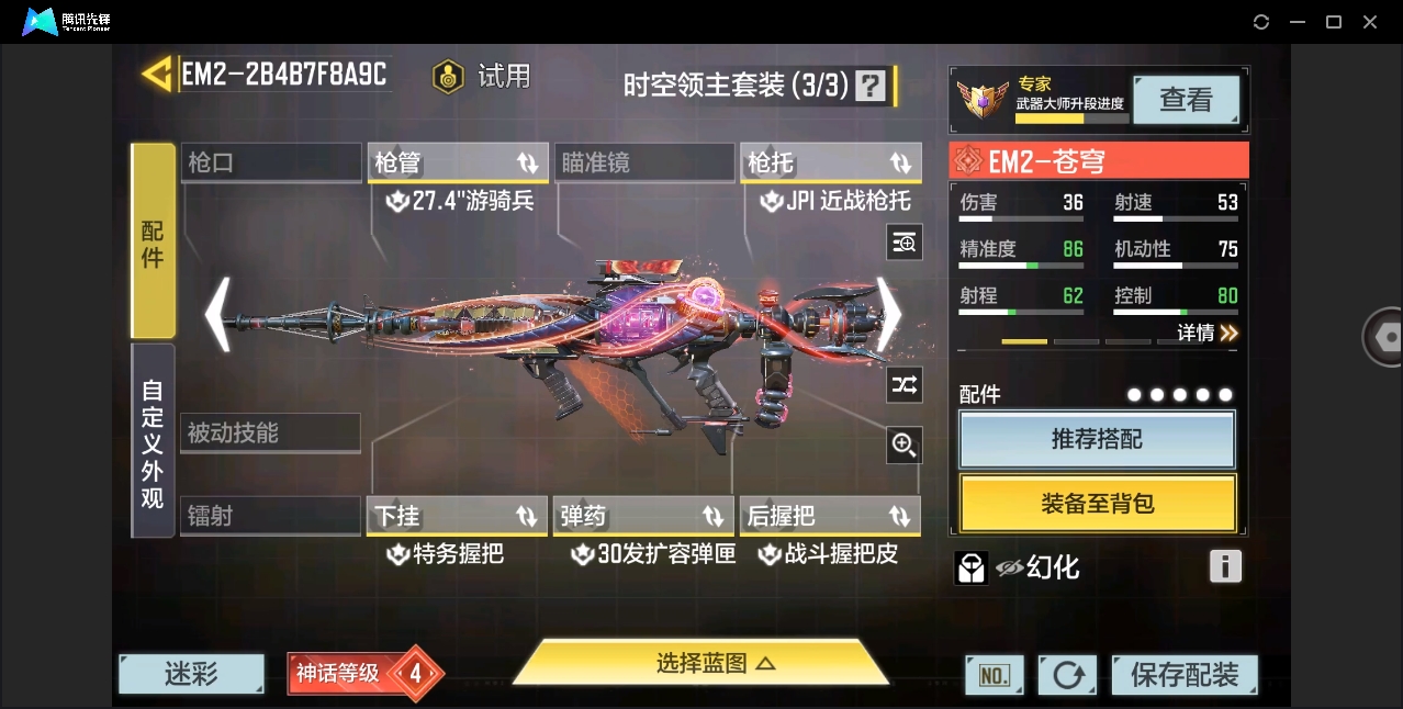 SMYYH37742使命召唤手游账号详情图12