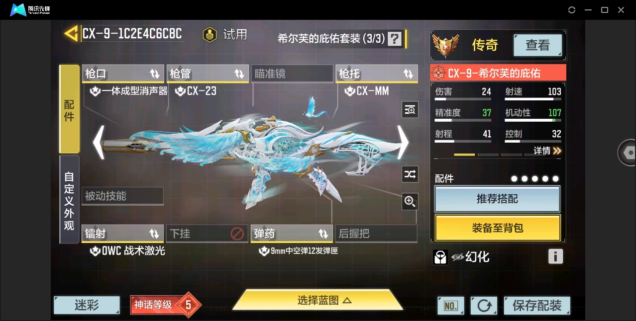 SMYYH37742使命召唤手游账号详情图11