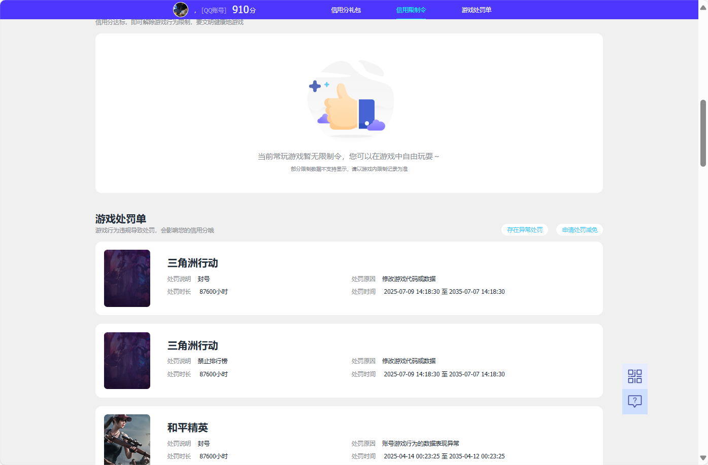 WZQM3265717王者荣耀账号详情图6
