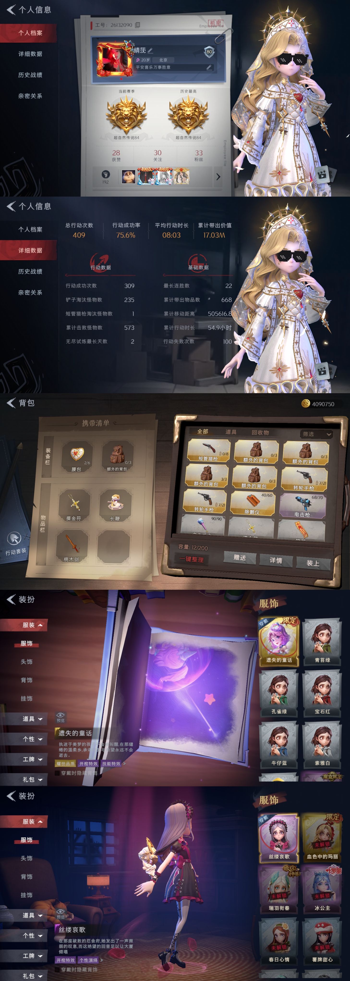 超自然行动组账号官服[11140473]czr233 段位超自然传说 2金3紫 遗失的童话 圣光之谕 丝缕哀歌 素影瑶光 情公主 超自然行动组账号