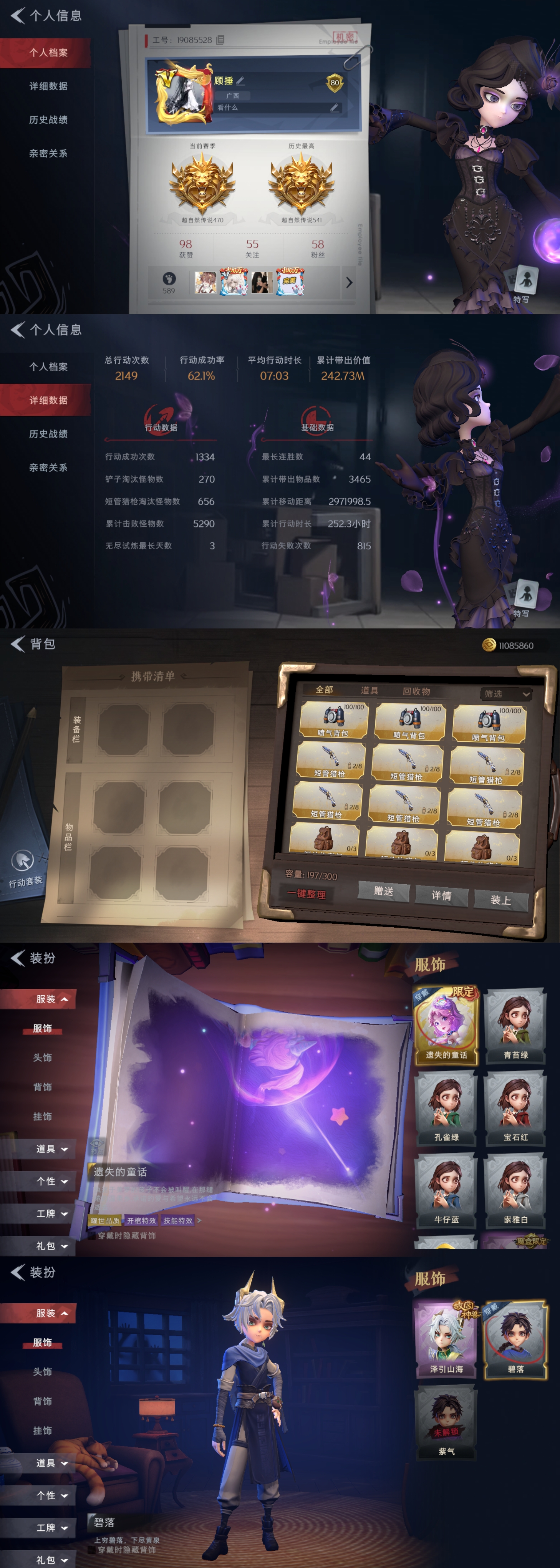 超自然行动组账号官服[11140520]czr234 段位超自然传说 1金4紫 遗失的童话 泽引山海 丝缕哀歌 黑月挽歌 王子与骑士 超自然行动组账号