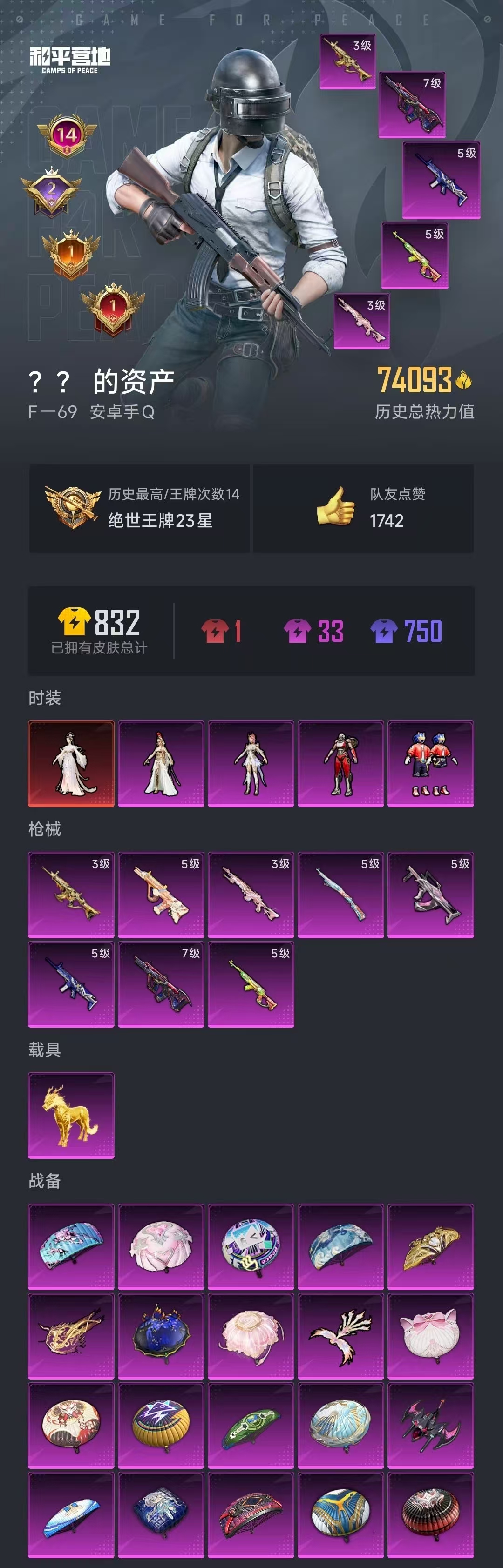HPYYH3335218和平精英账号详情图4