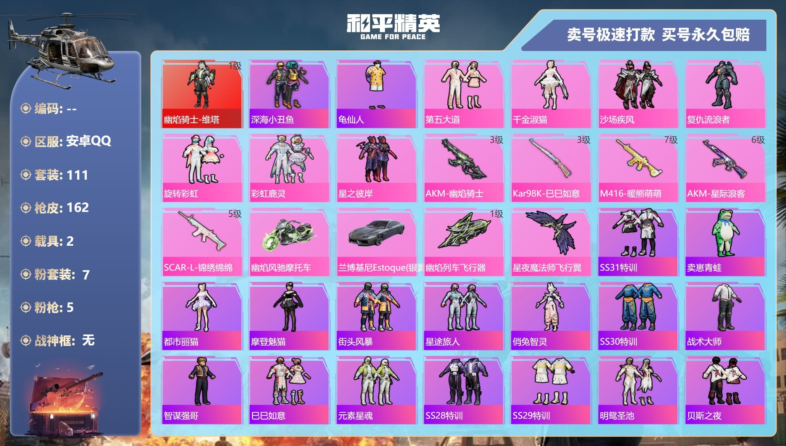 HPQM3316667和平精英账号详情图5 HPQM3316667和平精英账号详情图5