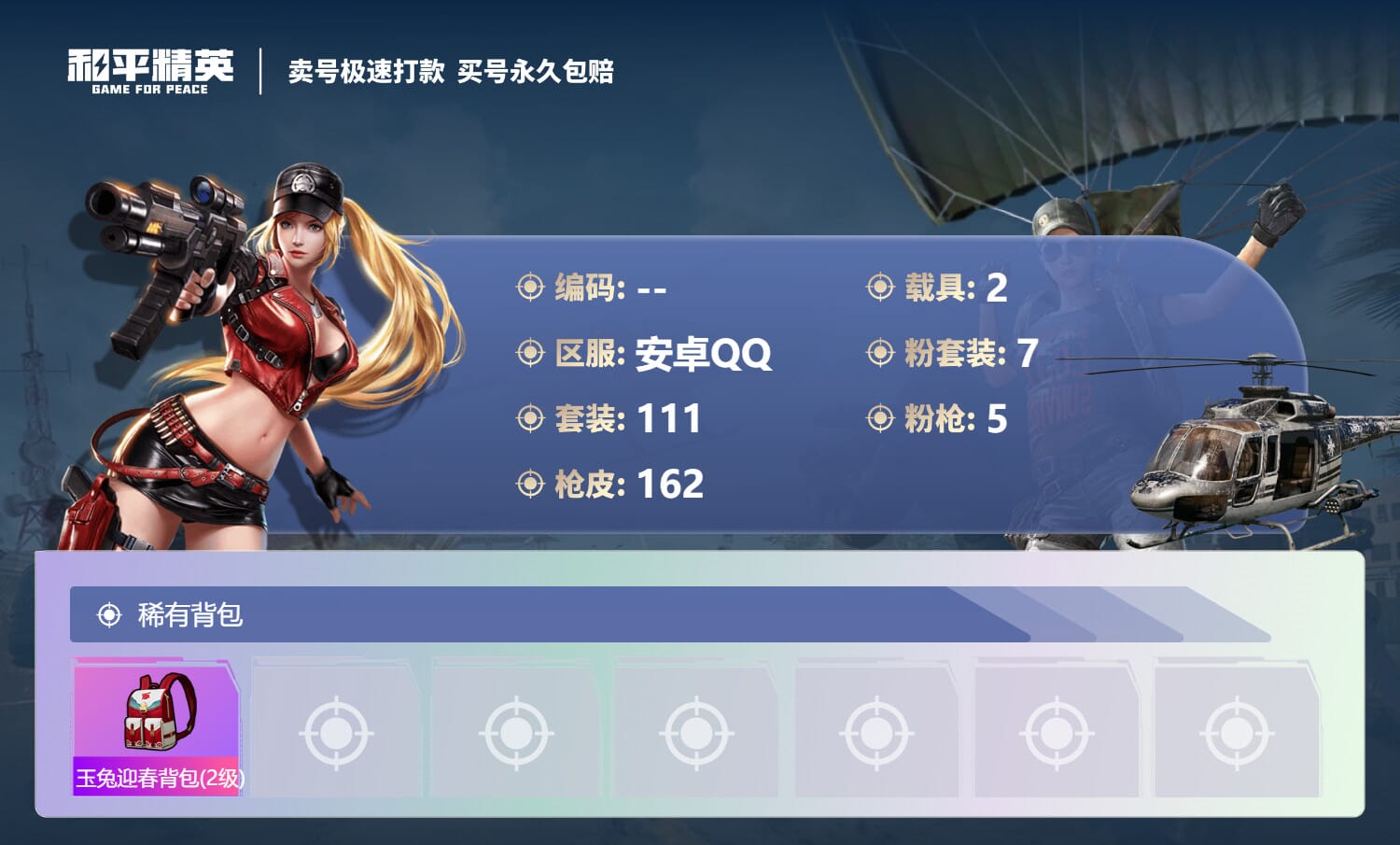 HPQM3316667和平精英账号详情图4 HPQM3316667和平精英账号详情图4