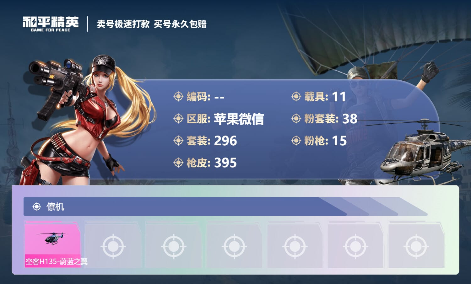 HPQM3316674和平精英账号详情图18 HPQM3316674和平精英账号详情图18
