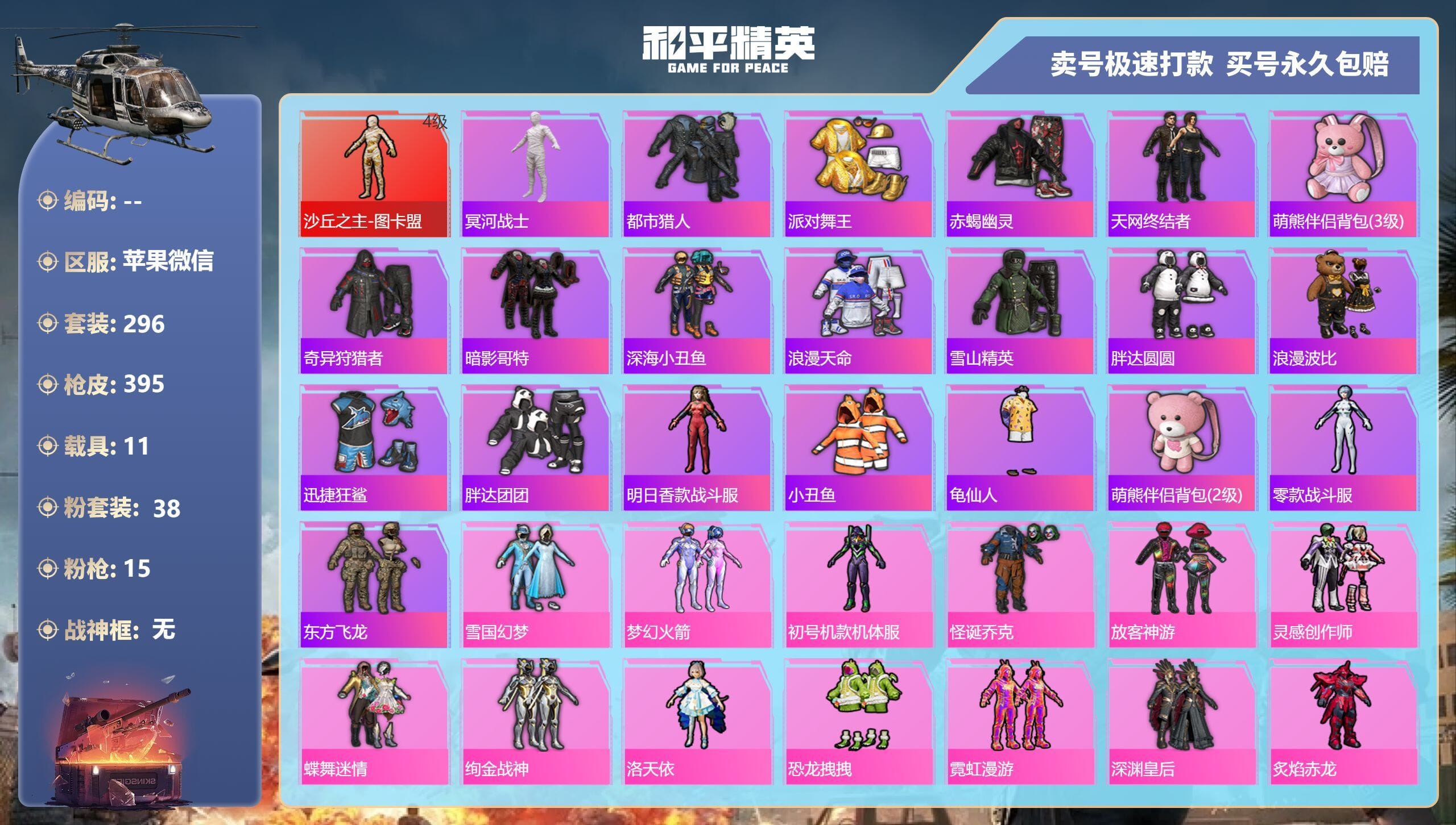 HPQM3316674和平精英账号详情图7 HPQM3316674和平精英账号详情图7