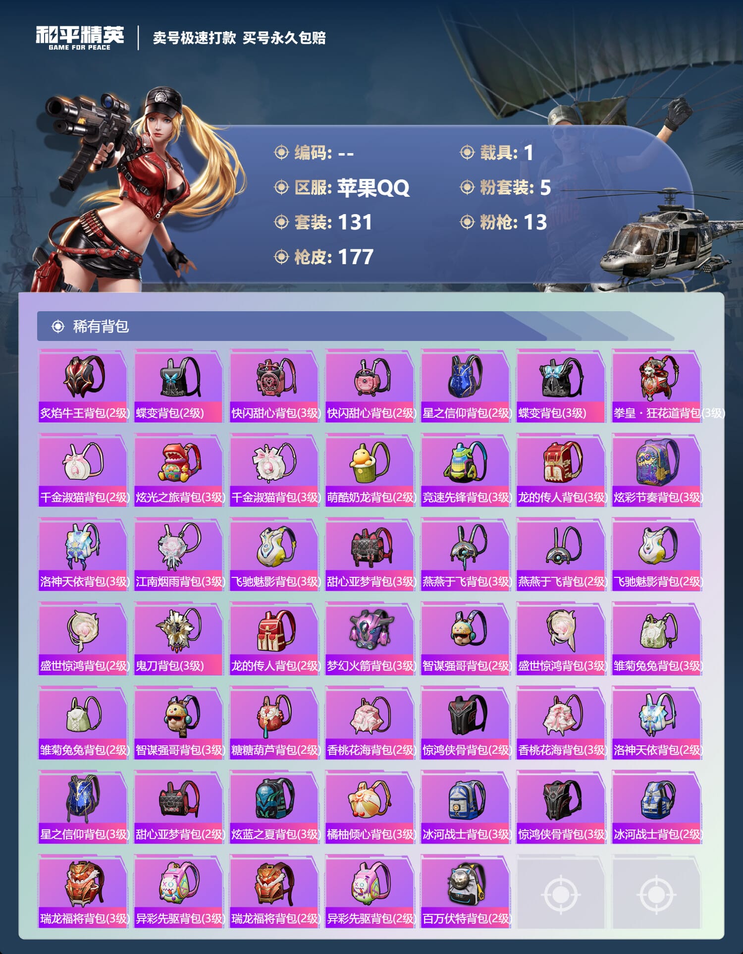 HPQM3316712和平精英账号详情图8 HPQM3316712和平精英账号详情图8