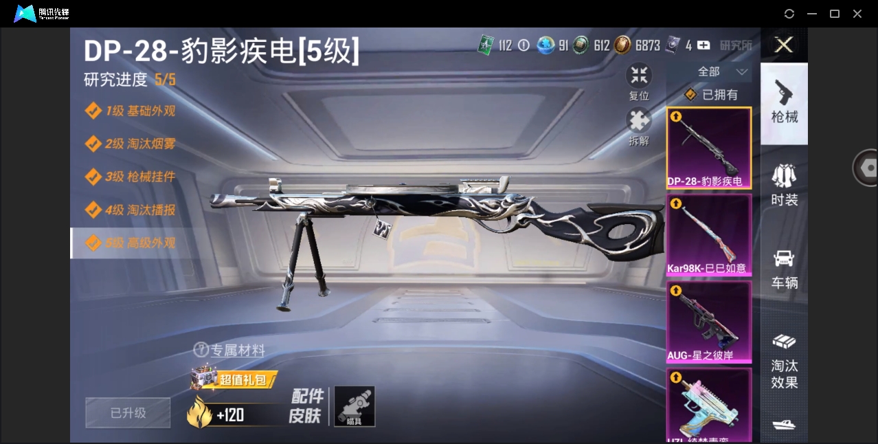 HPYYH3323637和平精英账号详情图9 HPYYH3323637和平精英账号详情图9