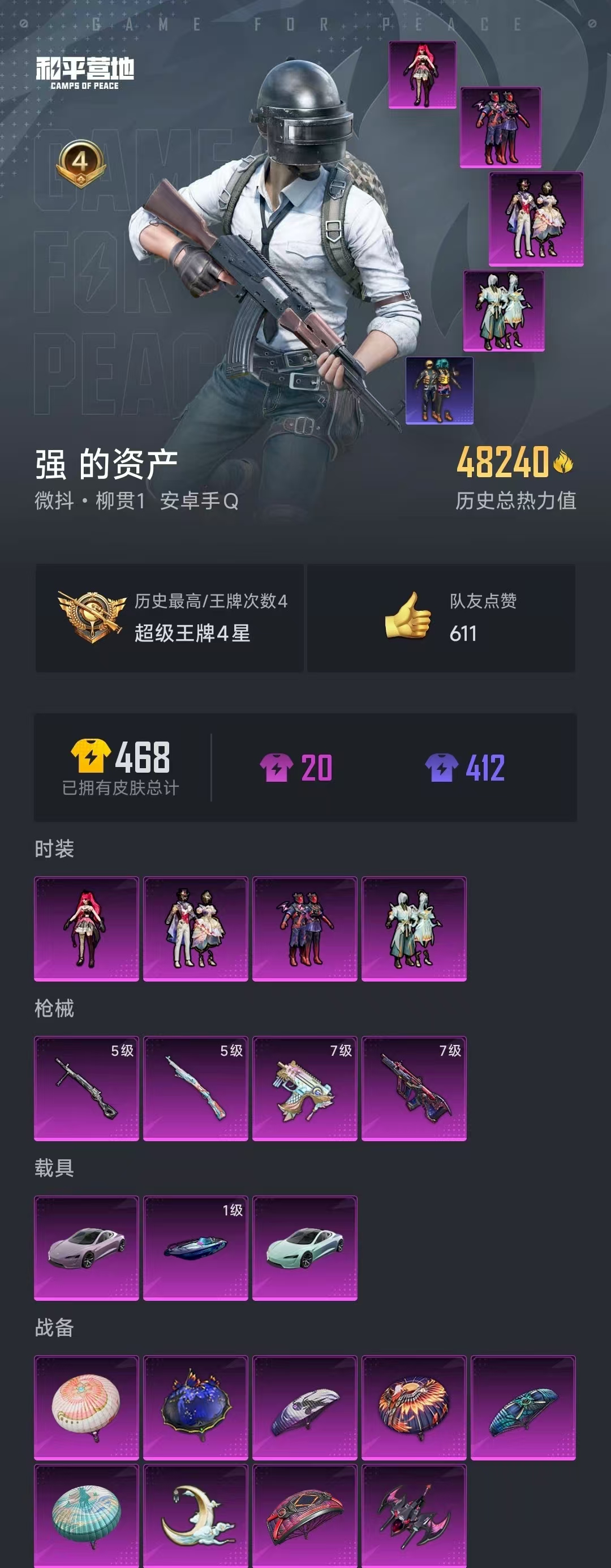 HPYYH3323637和平精英账号详情图4 HPYYH3323637和平精英账号详情图4