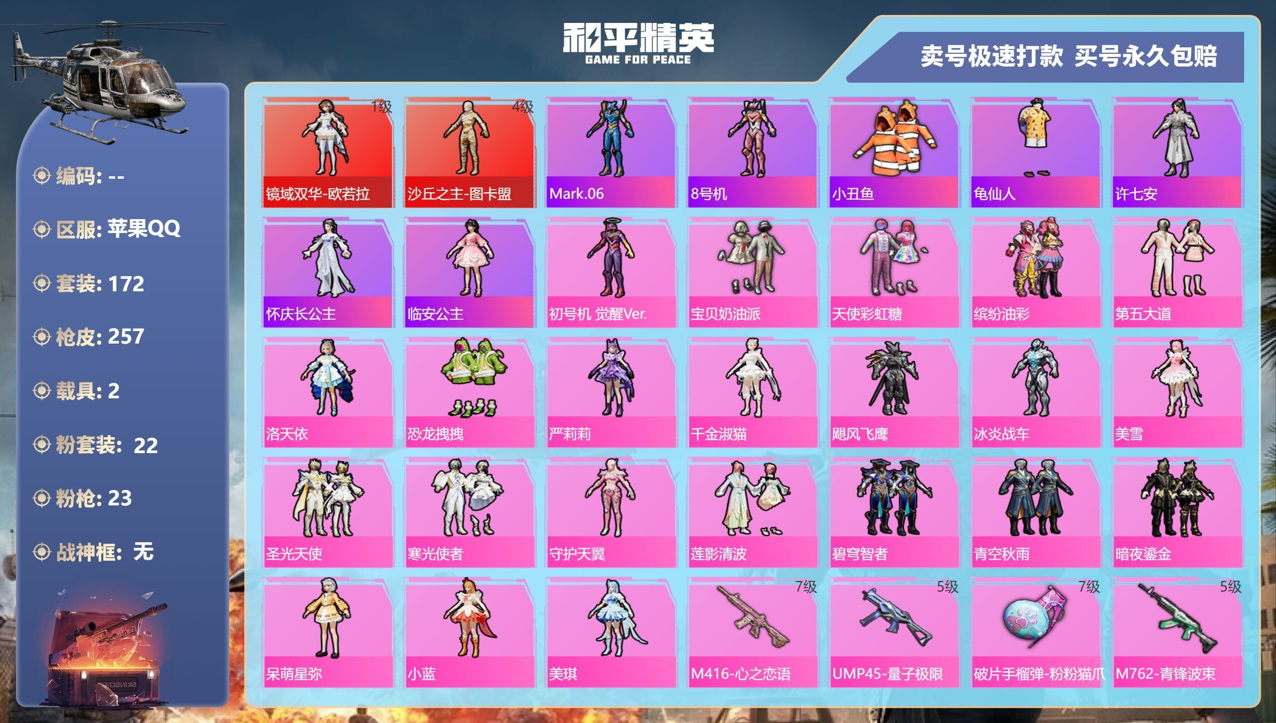 HPQM3316713和平精英账号详情图6 HPQM3316713和平精英账号详情图6