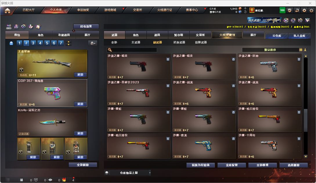 CFQM326494穿越火线账号详情图19 CFQM326494穿越火线账号详情图19