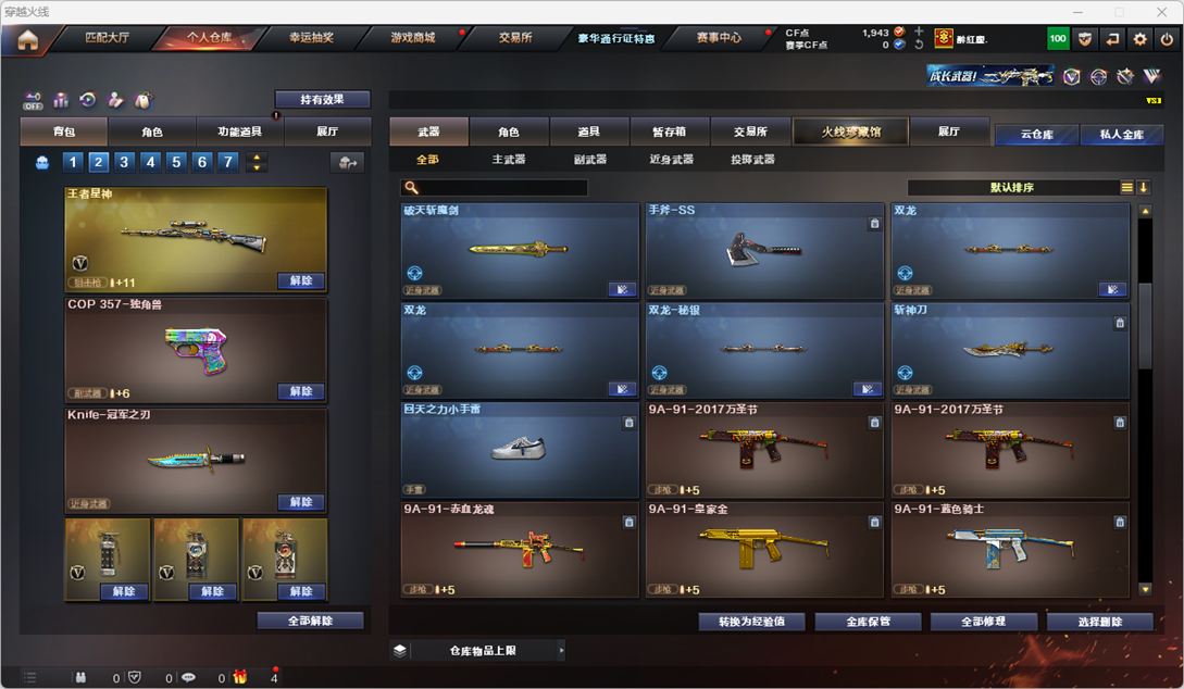 CFQM326494穿越火线账号详情图40 CFQM326494穿越火线账号详情图40