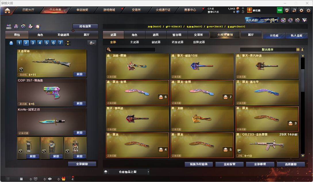 CFQM326494穿越火线账号详情图33 CFQM326494穿越火线账号详情图33
